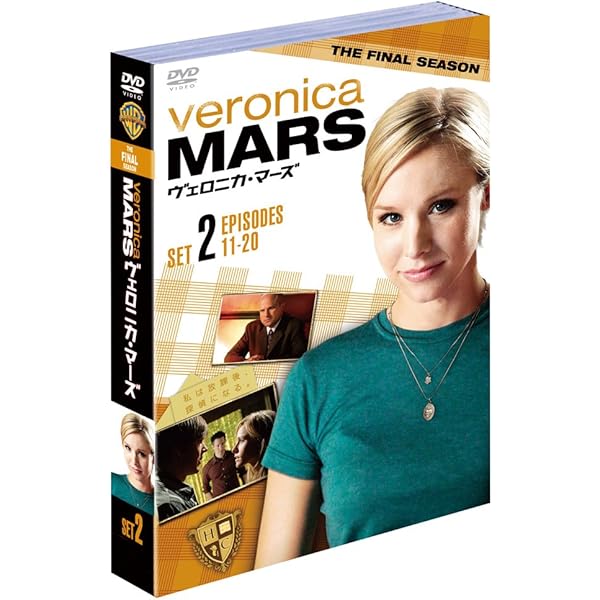 Amazon.co.jp: ヴェロニカ・マーズ ファイナルシーズン 後半セット(11